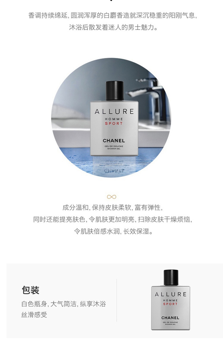 商品Chanel|Chanel香奈儿 魅力男士运动二合一洗发水沐浴露200ml,价格¥433,第9张图片详细描述