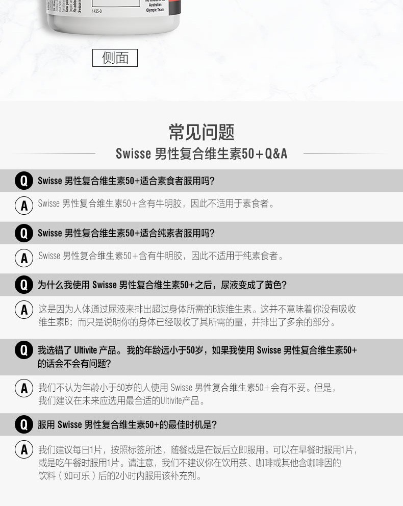 商品Swisse|斯维诗 男性维生素50+岁90粒 舒压重塑强健体魄（新老版本随机发）,价格¥340,第6张图片详细描述