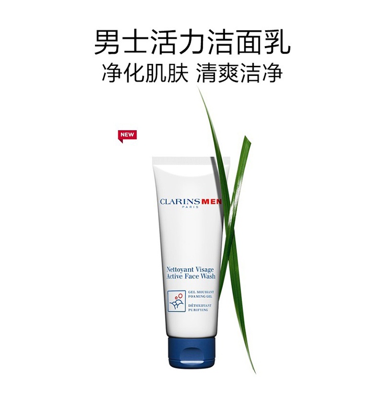 商品Clarins|Clarins娇韵诗男士活力洁面洗面奶125ml 深入清洁,价格¥231,第2张图片详细描述