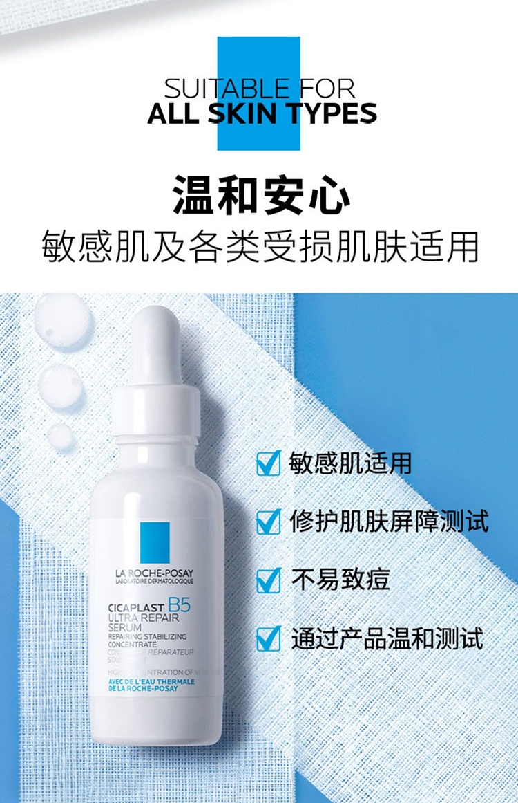 商品La Roche Posay|理肤泉B5绷带精华30ml,价格¥325,第9张图片详细描述