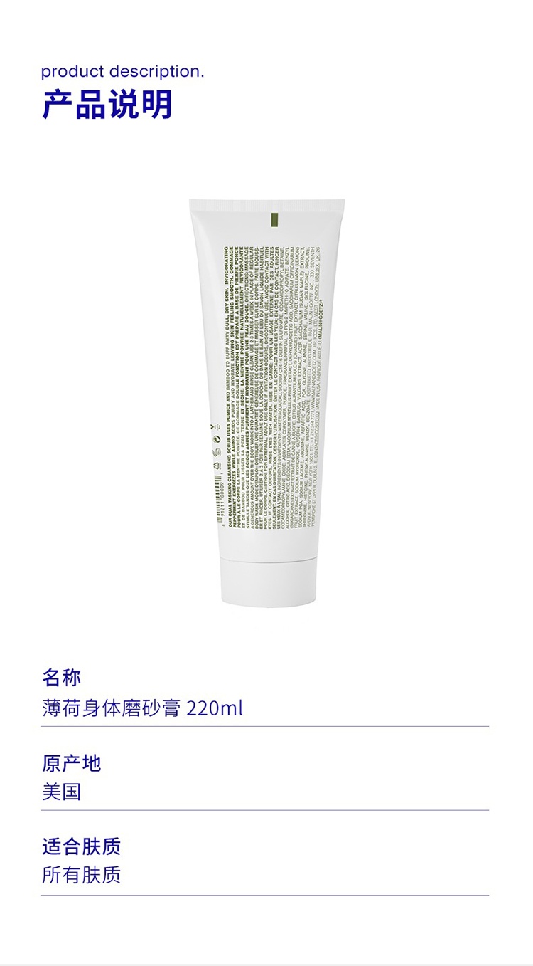 商品Malin + Goetz|MALIN+GOETZ马林狗子薄荷身体磨砂膏220ml 温和去角质,价格¥241,第4张图片详细描述