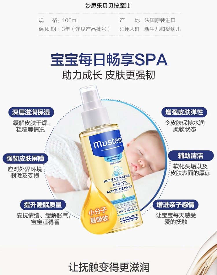 商品Mustela|Mustela妙思乐宝宝贝贝按摩油100ml 新生婴儿抚触油,价格¥151,第3张图片详细描述