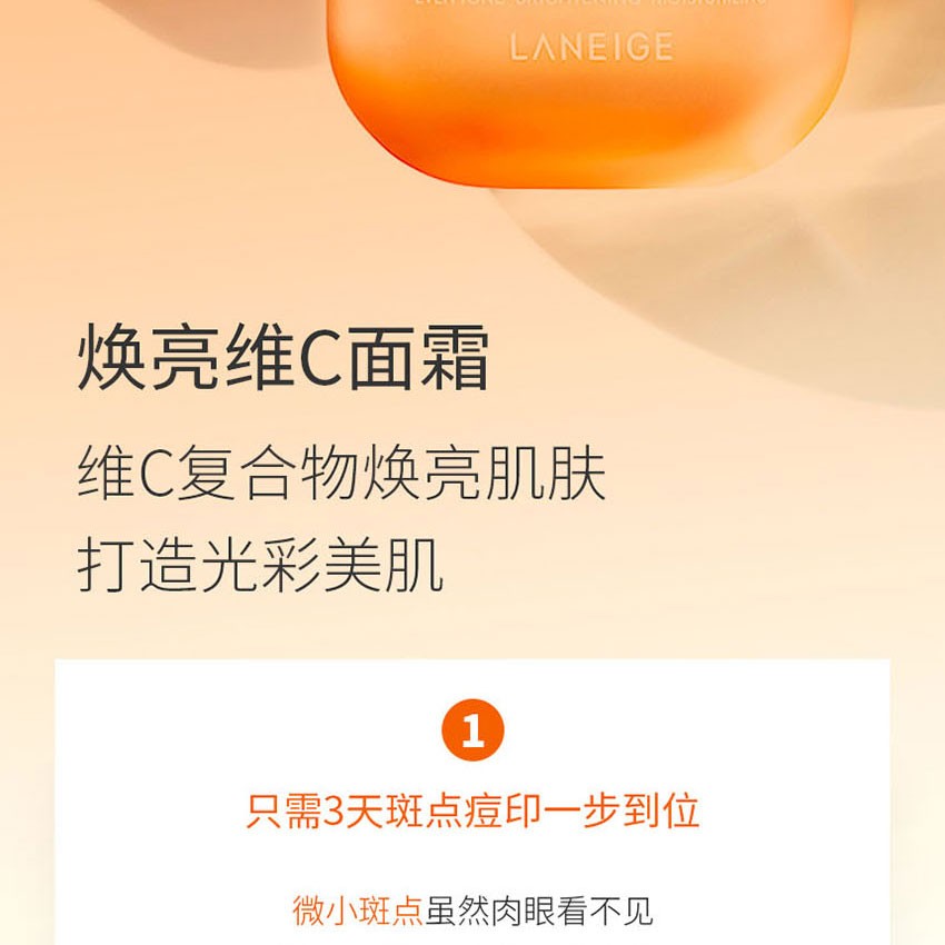 商品[国内直发] Laneige|兰芝 焕亮VC面霜 30ml,价格¥170,第7张图片详细描��述
