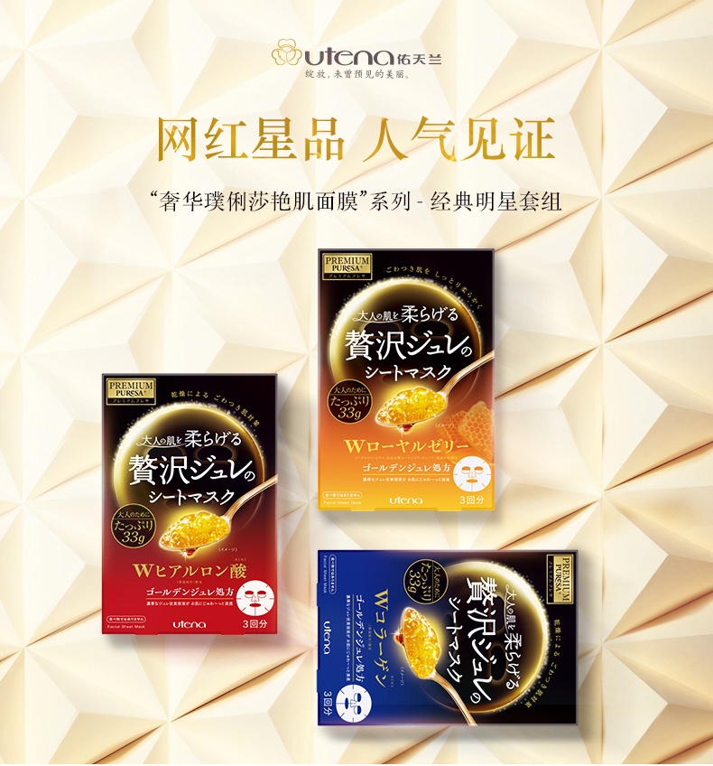 商品[国内直发] Utena|utena 佑天兰 保湿补水弹润果冻面膜（经典红黄蓝）3片/盒,价格¥52,第1张图片详细描述