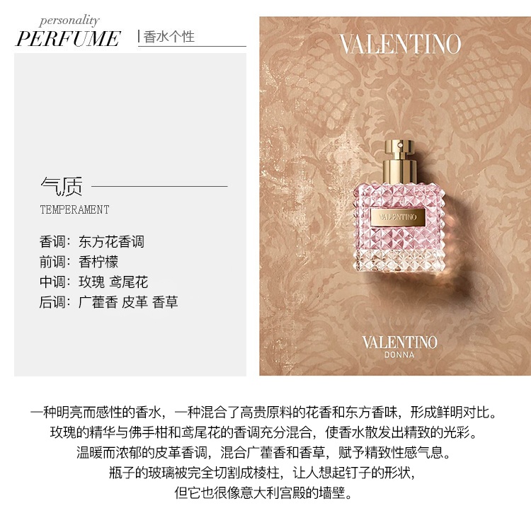 商品Valentino|Valentino华伦天奴唐娜女士香水30-50-100ml EDP浓香水 东方花香调,价格¥386,第2张图片详细描述