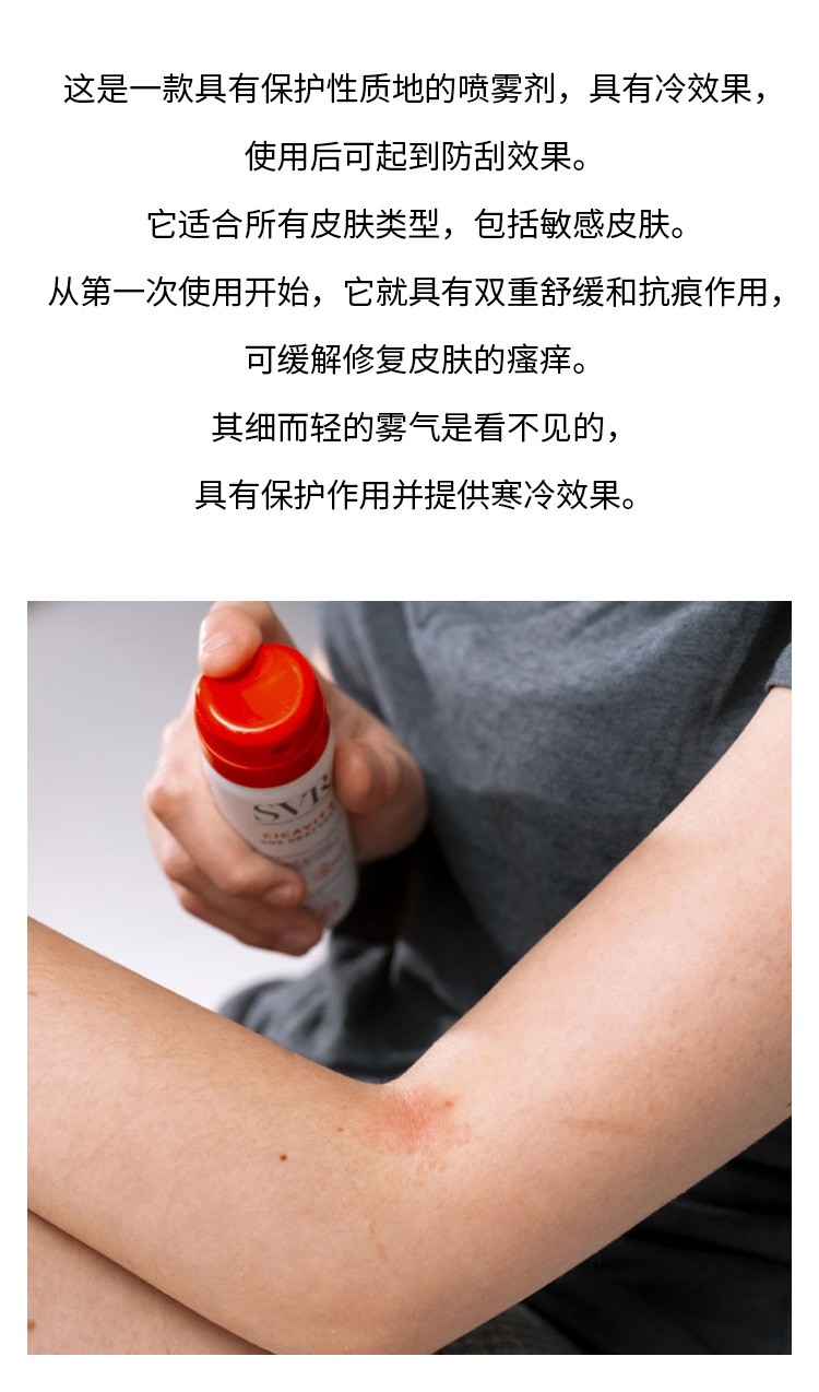 商品SVR Laboratoires|舒唯雅 SOS急救舒缓调理喷雾40ml 抗痕缓解瘙痒,价格¥149,第4张图片详细描述