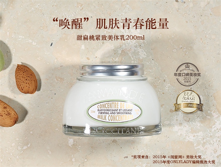 商品L'Occitane|欧舒丹甜扁桃紧致美体乳200ml,价格¥286,第2张图片详细描述