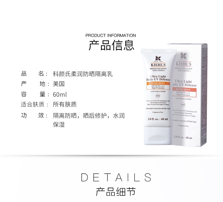 商品Kiehl's|科颜氏防晒霜60ml橙色柔润隔离乳防水防汗清爽不油腻,价格¥259,第12张图片详细描述