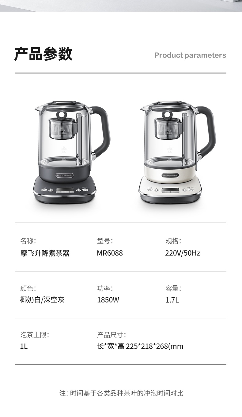 商品Morphy Richards|英国摩飞 煮茶器 MR6088 多功能升降办公室��全花茶养生壶,价格¥1170,第18张图片详细描述