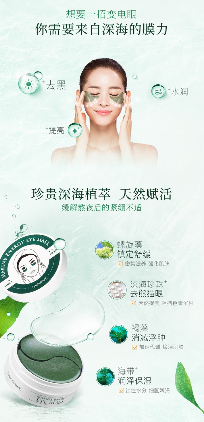 商品[国内直发] SHANGPREE|HANGPREE 香蒲丽 海洋水光眼膜淡化熊猫眼 60片/盒,价格¥95,第1张图片详细描述