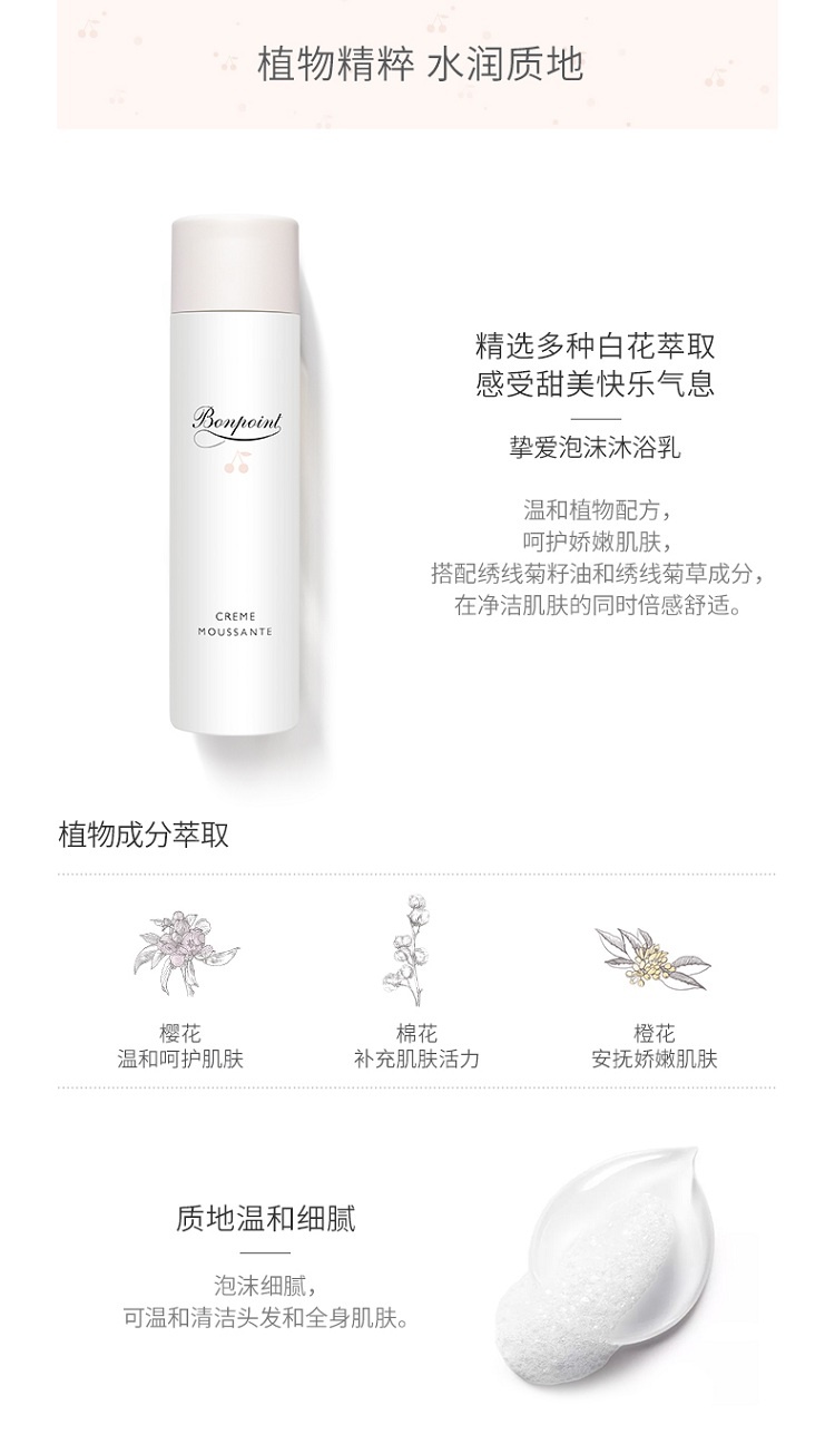 商品Bonpoint|小樱桃挚爱泡沫沐浴乳200ML  婴幼儿童二合一洗发沐浴露,价格¥245,第4张图片详细描述