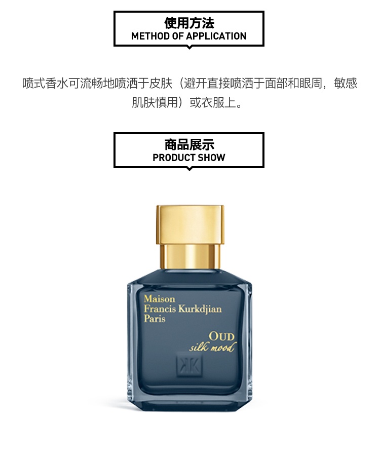 商品Maison Francis Kurkdjian|MAISON FRANCIS KURKDJIAN 弗朗西斯·库尔吉安「乌木丝绸心情」中性香水 EDP浓香水70ml 木质香调,价格¥1475,第4张图片详细描述