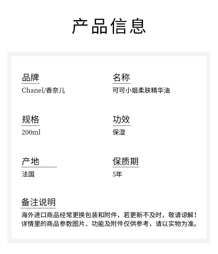 商品Chanel|香奈儿COCO身体精华油200ml,价格¥624,第5张图片详细描述