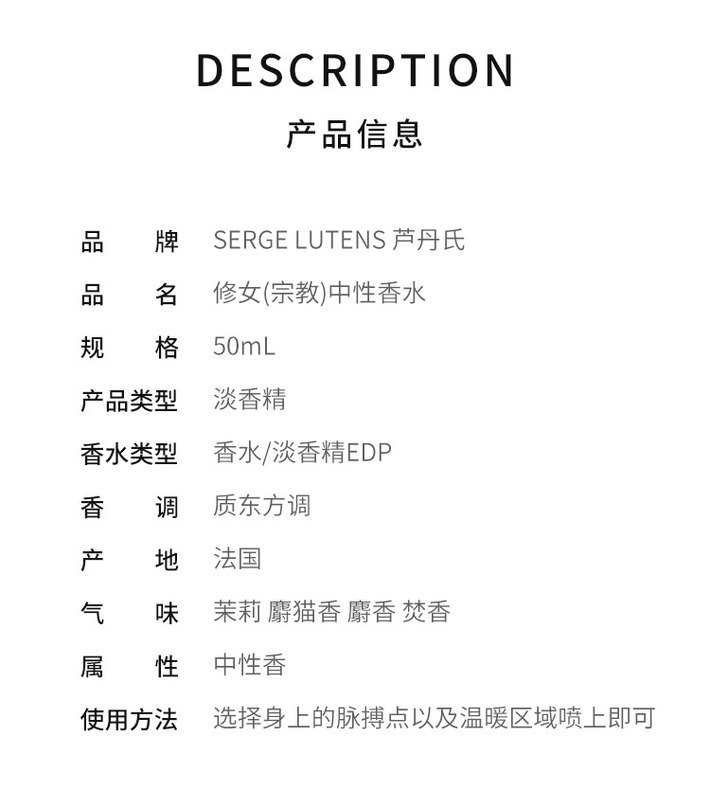 商品【原封正品】 Serge Lutens|芦丹氏 修女(宗教)中性香水EDP淡香精 50ml 香氛迷人清新淡雅东方花香调 ,价格¥510,第2张图片详细描述