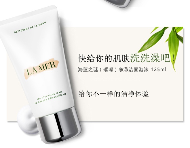 商品[国内直发] La Mer|LA MER海蓝之谜 璀璨净澈洁面泡沫洗面乳 125ml 清洁洗面奶 柔软清爽 温和清洁,价格¥664,第4张图片详细描述