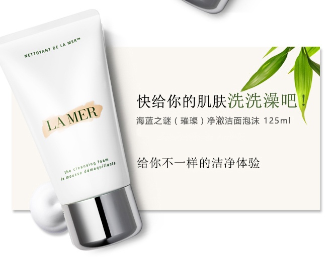 商品[国内直发] La Mer|LA MER海蓝之谜 璀璨净澈洁面泡沫洗面乳 125ml 清洁洗面奶 柔软清爽 温和清洁,价格¥670,第4张图片详细描述