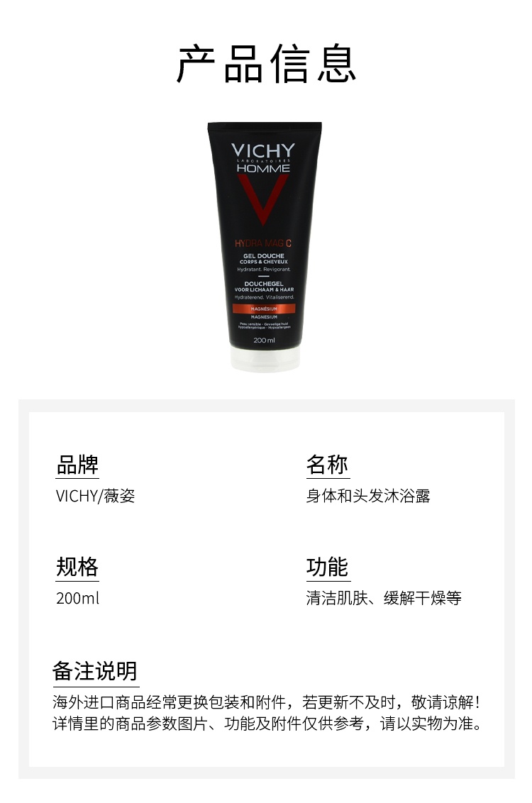 商品Vichy|薇姿 男士身体和头发沐浴露 200ml 清洁肌肤缓解干燥,价格¥141,第5张图片详细描述