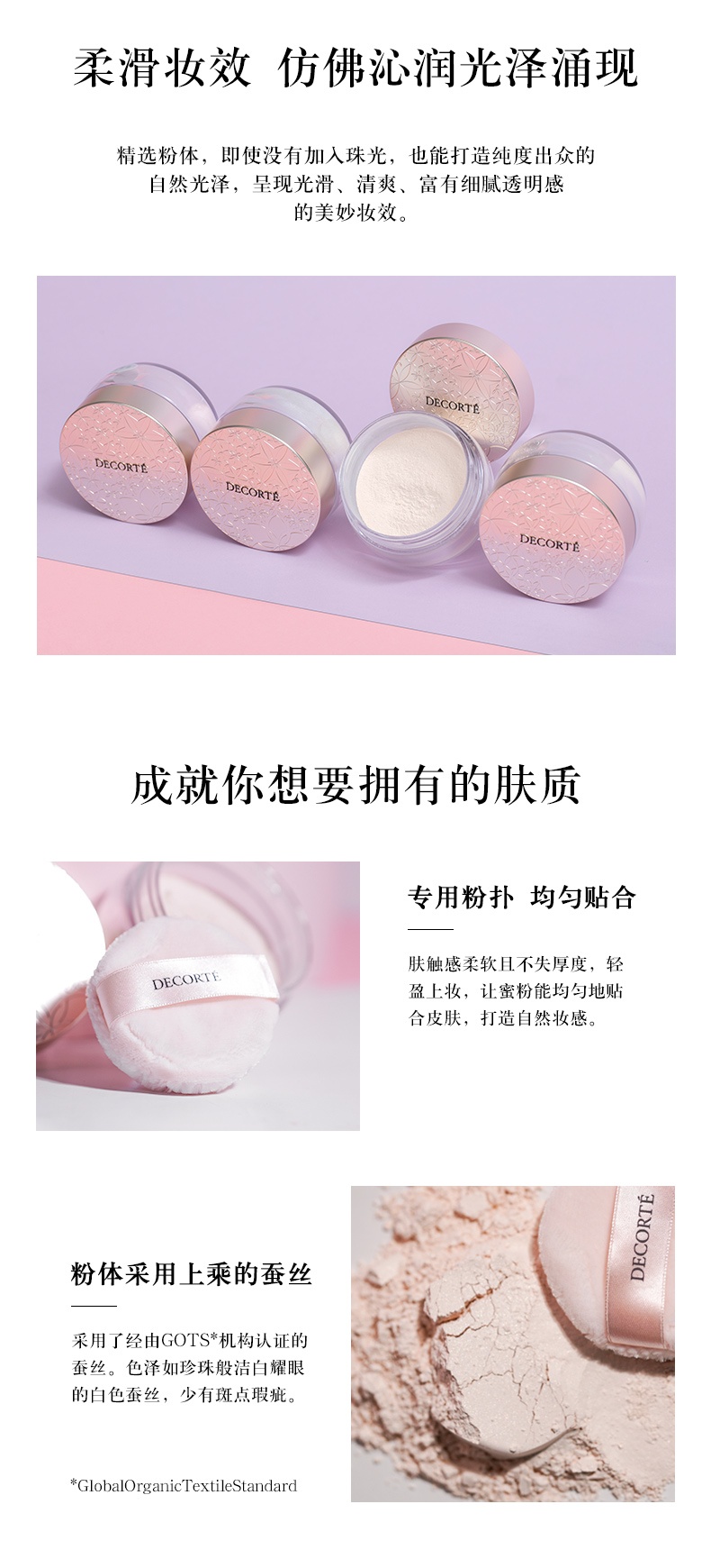 商品Cosme Decorte|黛珂 AQMW心悦容光丝柔蜜粉 散粉 20g 柔焦毛孔 持妆控油定妆,价格¥202,第4张图片详细描述