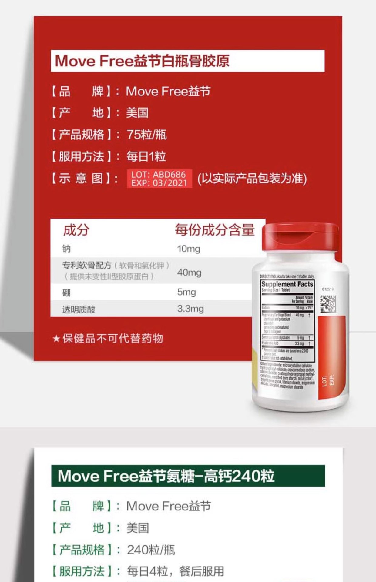 商品[国内直发] Move Free|美国益节击穿底价保真假一赔十益节5合1特强关节配方氨糖维骨力软骨素骨胶原软膏关节营养绿瓶红美国进口,价格¥166,第15张图片详细描述