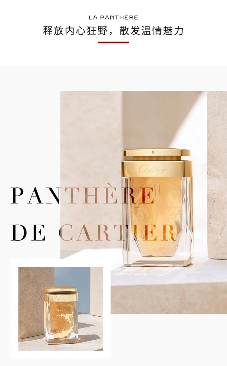 商品Cartier|Cartier卡地亚猎豹女士香水25-50-75ml EDP浓香水,价格¥393,第7张图片详细描述