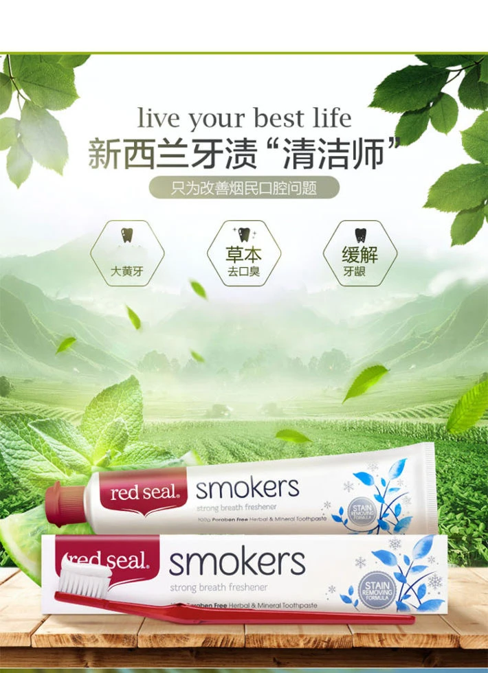 商品[国内直发] RedSeal|RedSeal红印牙膏烟民100g,价格¥29,第2张图片详细描述