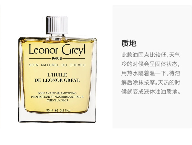 商品Leonor Greyl|Leonor Greyl 皇牌精华护发油95ML 强韧顺滑 滋养修护,价格¥260,第2张图片详细描述