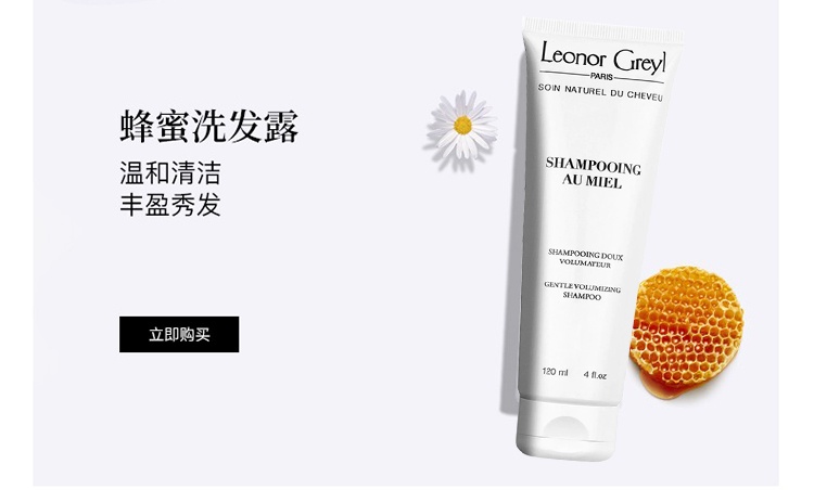 商品Leonor Greyl|Leonor Greyl蜂蜜洗发露120ML 柔润丰盈 强韧秀发,价格¥217,第8张图片详细描述