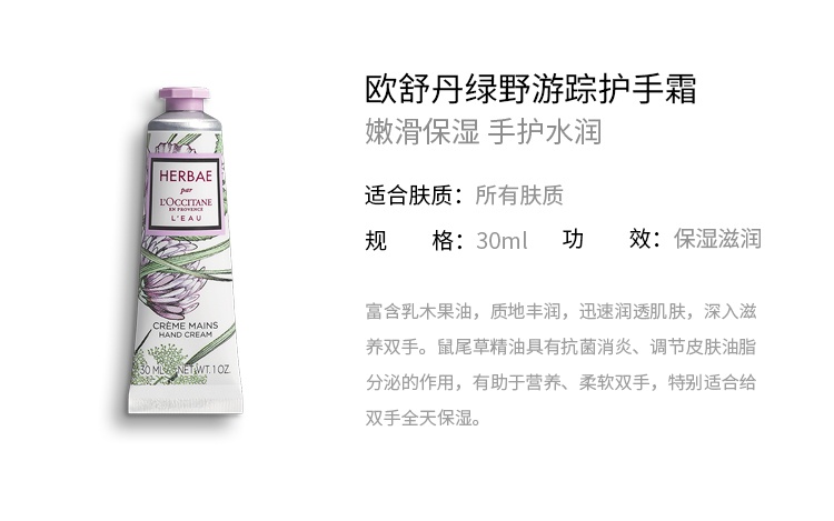 商品L'Occitane|欧舒丹2022限量绿野游踪率性护理套装 沐浴露250ml+身体乳250ml+护手霜30ml,价格¥358,第4张图片详细描述