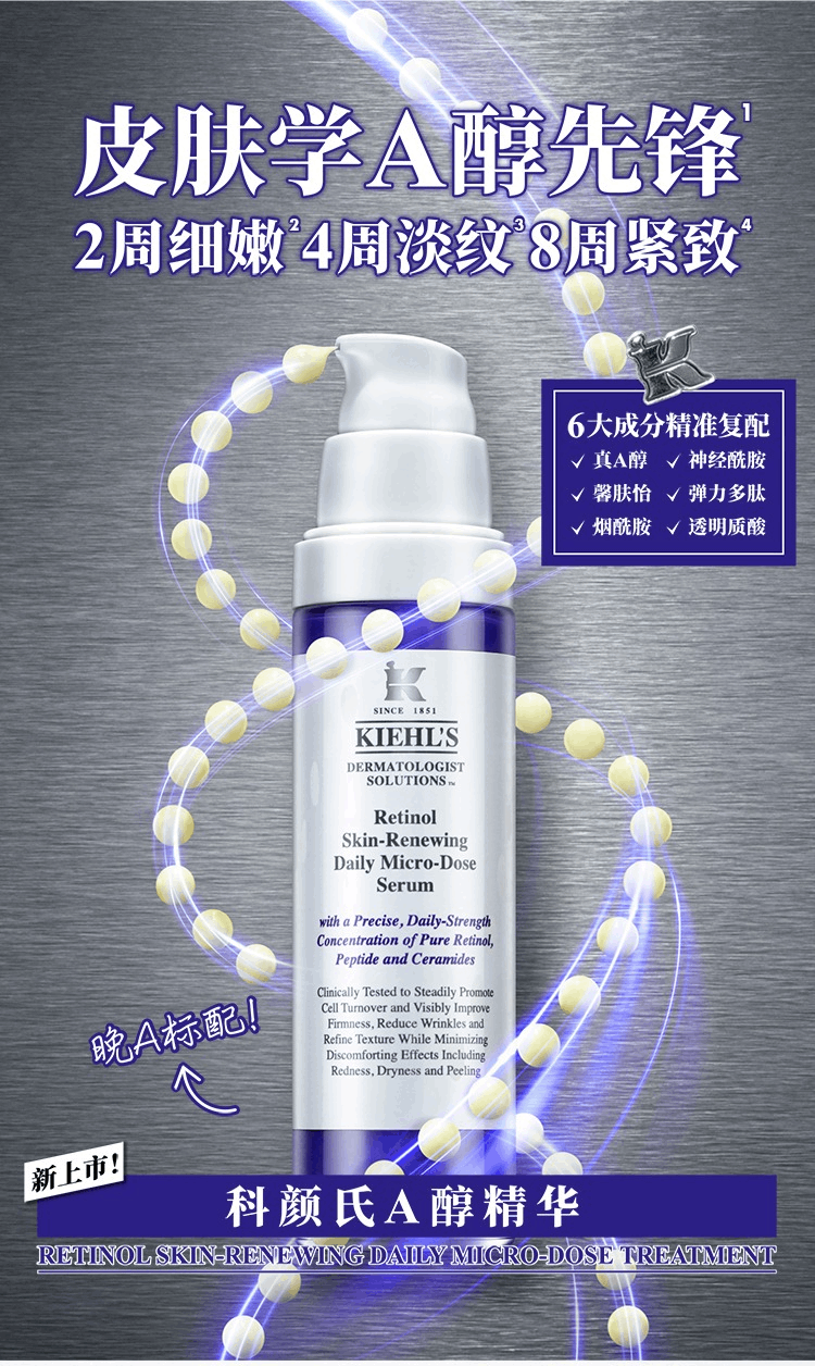 商品Kiehl's|Kiehl's科颜氏 A醇精华乳 50ml,价格¥366,第1张图片详细描述