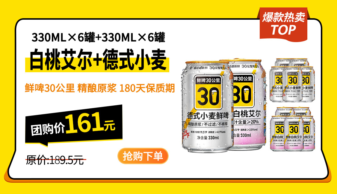 商品[国内直发] BEYOND|牛奶世涛新品预售  鲜啤30公里 美式IPA鲜啤、德国小麦鲜啤、白桃味果啤、社交皮尔森、白桃+德式 精酿原浆（混合拼满5箱起送）全程冷链 约72小时配送,价格¥154-¥355,第7张图片详细描述