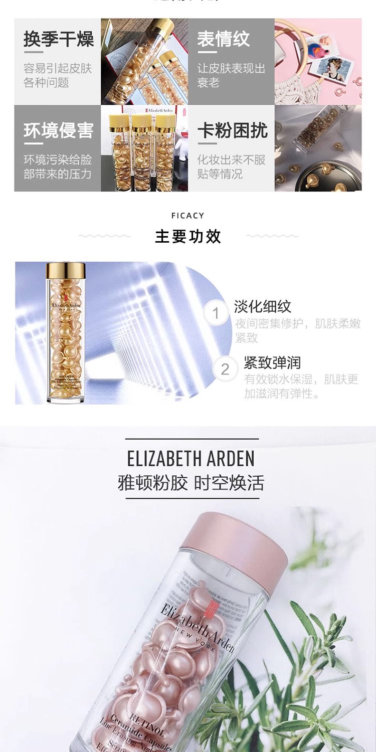 商品[国内直发] Elizabeth Arden|伊丽莎白雅顿粉胶精华油金胶胶囊A醇面部保湿护肤维稳修护早C晚A,价格¥99,第2张图片详细描述