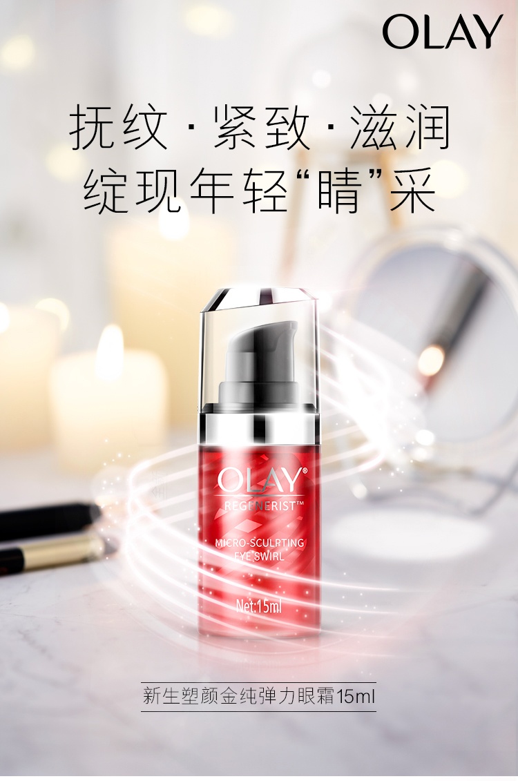 商品Olay|玉兰油 塑颜新生大红瓶3D弹力眼霜 15ml 去淡化细干纹补水 ,价格¥222,第1张图片详细描述