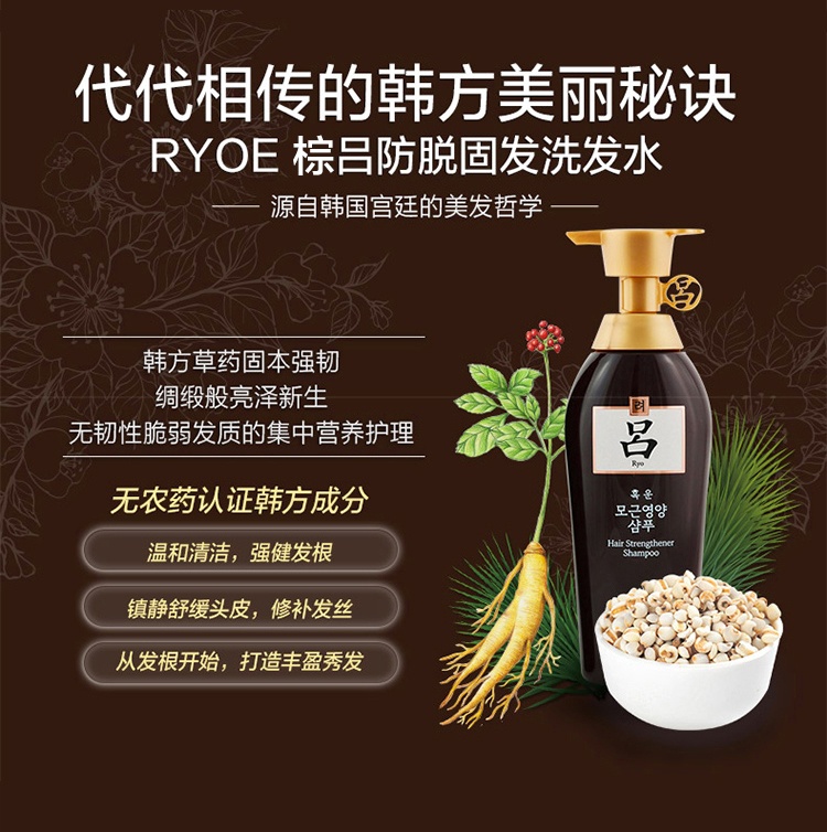 商品RYO|Ryo吕 棕吕 防脱固发滋养洗发水 400ml,价格¥66,第2张图片详细描述