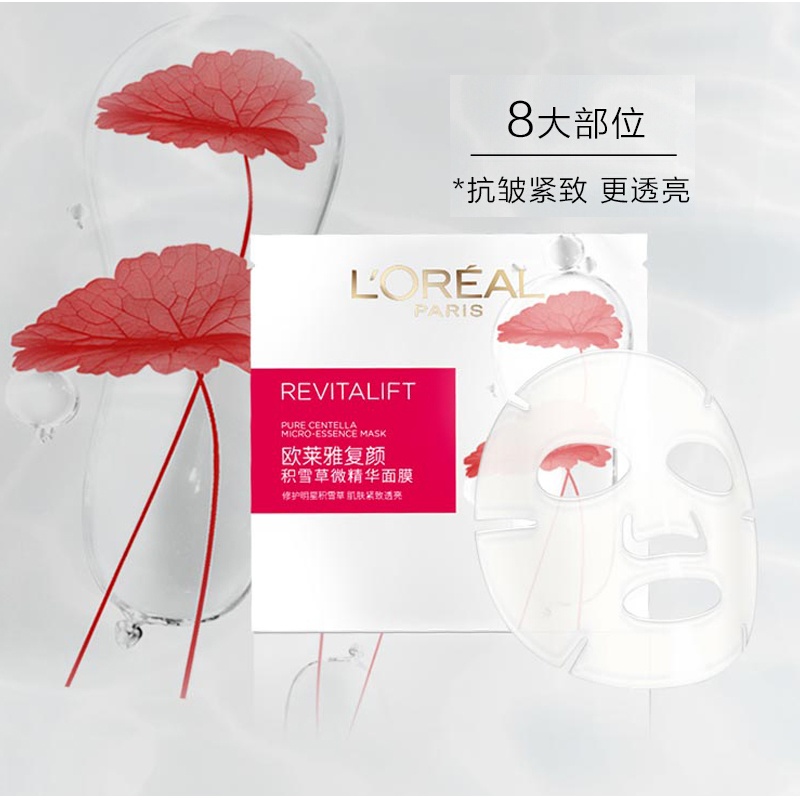 商品[国内直发] L'Oreal Paris|欧莱雅复颜积雪草精华修护面膜 5片,价格¥56,第1张图片详细描述