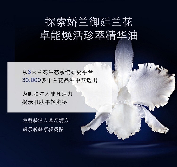 商品Guerlain|Guerlain娇兰御廷兰花卓能焕活珍萃精华油30ML,价格¥1485,第3张图片详细描述