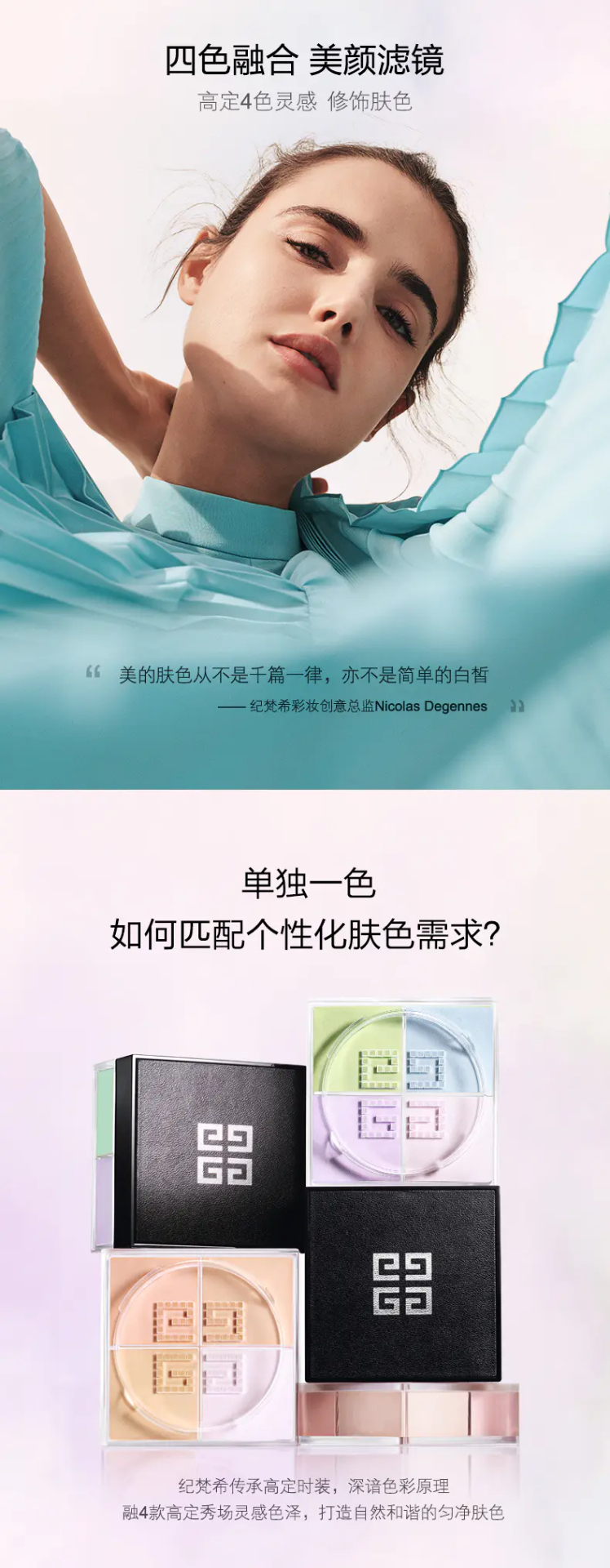 商品Givenchy|纪梵希清盈无痕明星四宫格蜜粉散粉12g修饰肤色定妆控油【香港直邮】,价格¥259,第3张图片详细描述