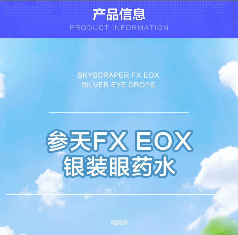 商品santen|日本参天FX NEO眼药水滴眼液12ml,价格¥80,第1张图片详细描述