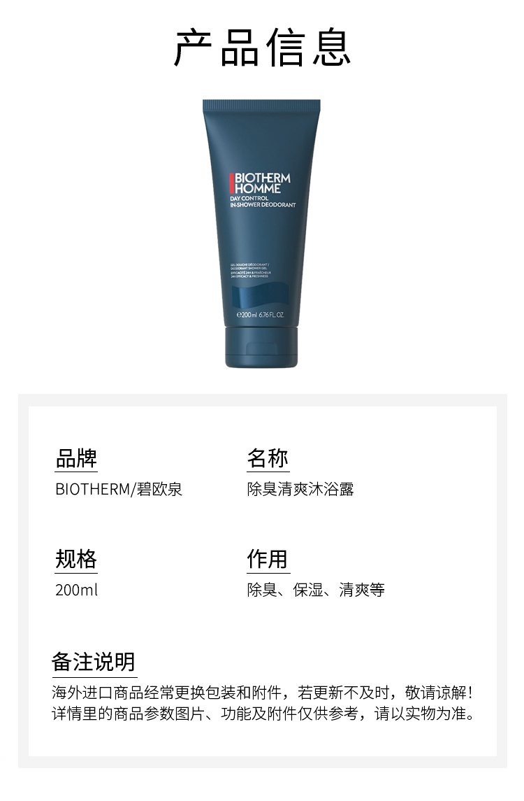 商品Biotherm|Biotherm碧欧泉除臭清爽沐浴露200ml-200mlx2 除臭清爽保湿,价格¥215,第5张图片详细描述