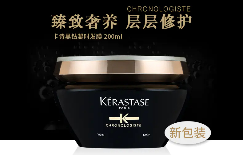 商品Kérastase|卡诗黑钻凝时发膜200ml修护补水柔顺改善毛躁层层护理【香港直邮】,价格¥313,第1张图片详细描述