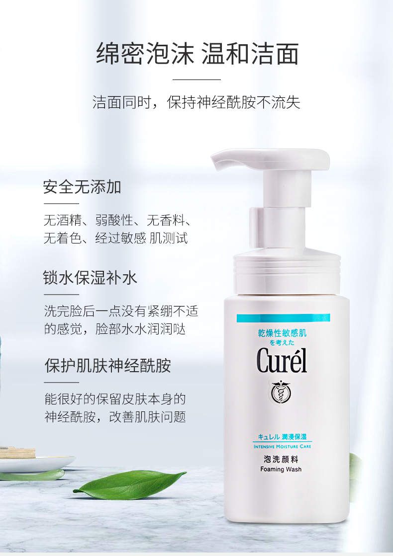 商品[国内直发] Curel|KAO花王 珂润Curel润浸保湿洁颜泡沫洁面 神经酰胺洗面奶150ml,价格¥114,第3张图片详细描述