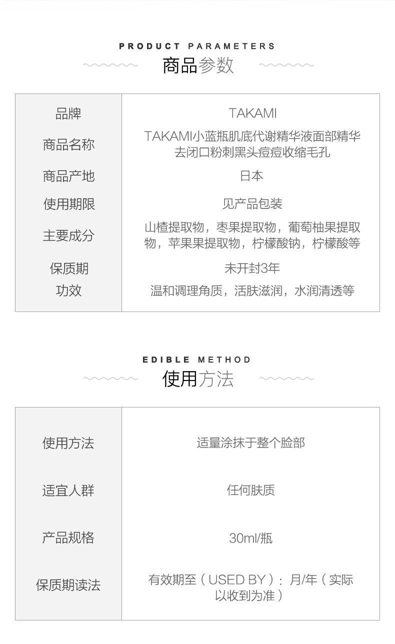 商品[国内直发] Takami|Takami小蓝瓶肌底焕活美容水30ml,价格¥411,第2张图片详细描述
