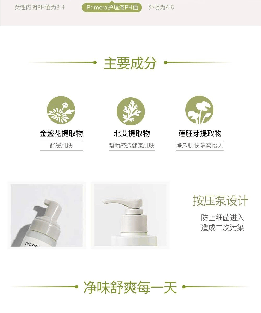 商品Primera|【包邮包税】芙莉美娜女性清洁护理液 泡沫型 150ml,价格¥133,第6张图片详细描述