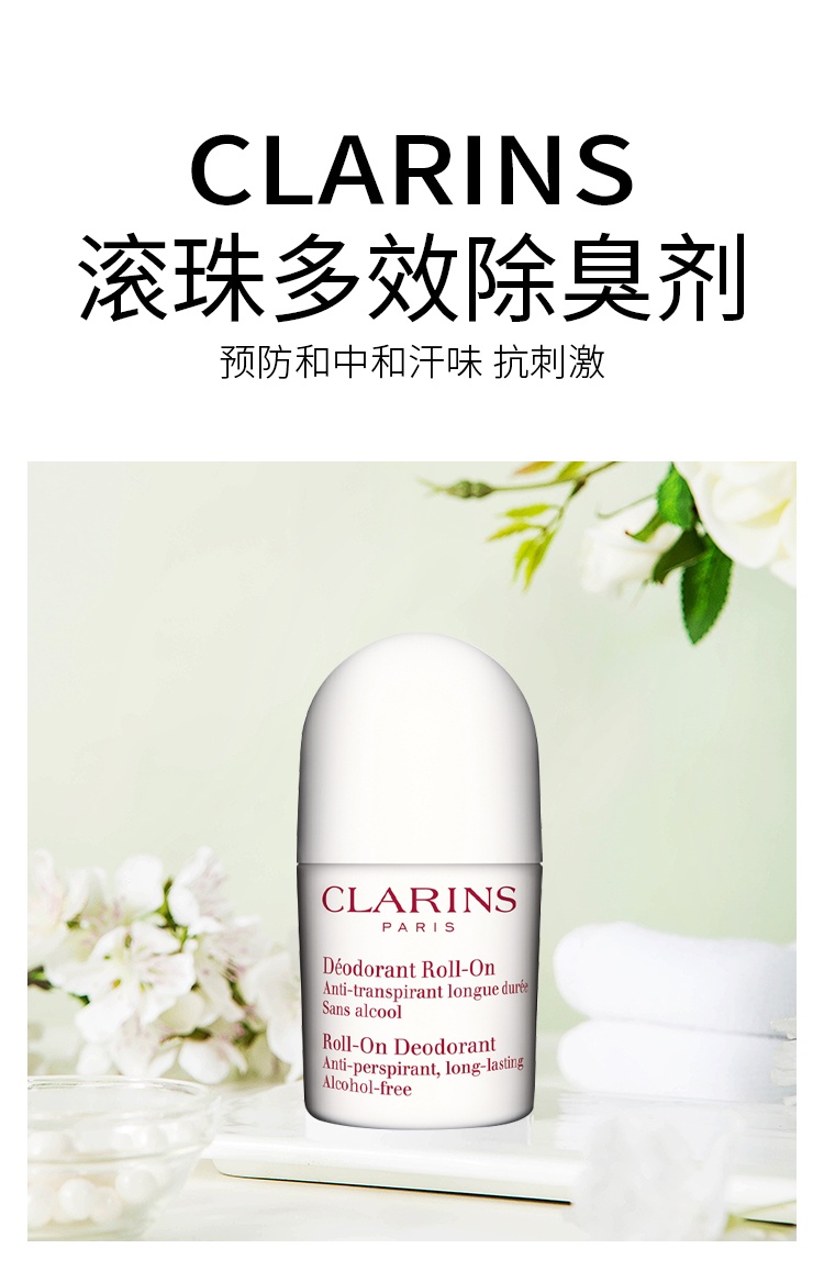商品Clarins|娇韵诗 滚珠多效除臭剂 预防和中和汗味 50ml,价格¥199,第5张图片详细描述