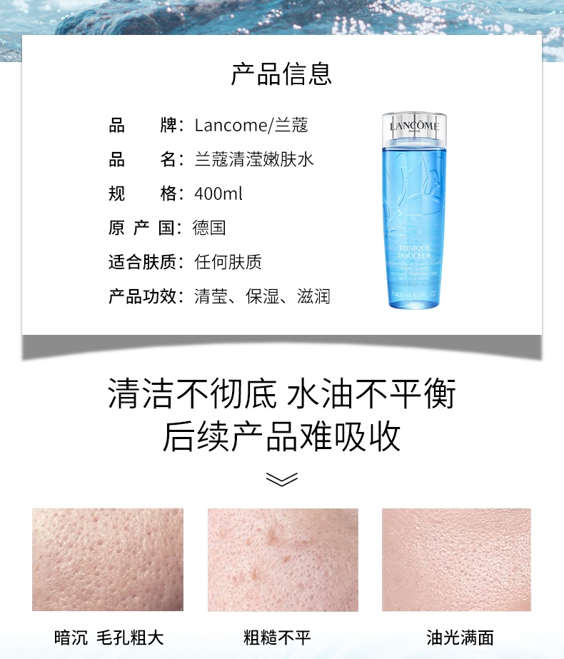 商品【原封正品】 Lancôme|兰蔻 清滢嫩肤水蓝水 补水保湿滋润爽肤水清爽 400ml,价格¥399,第2张图片详细描述