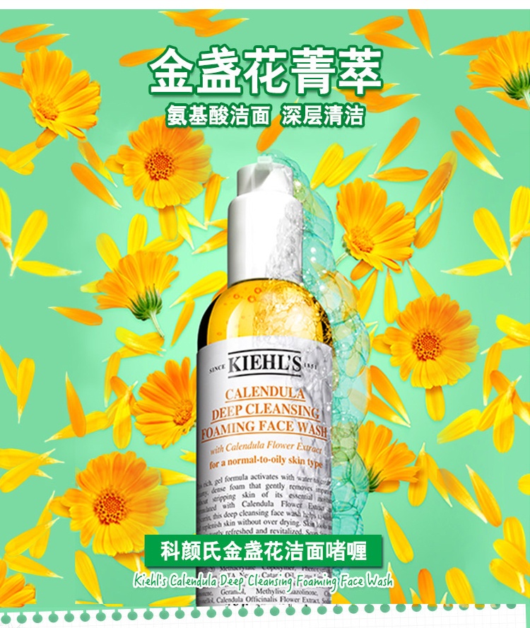 商品[国内直发] Kiehl's|Kiehl's 科颜氏金盏花洁面啫喱 清爽控油 舒缓抗痘 230毫升,价格¥249,第4张图片详细描述