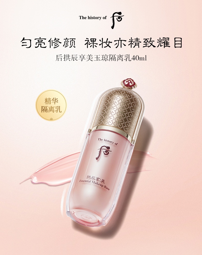 商品WHOO|Whoo 后 拱辰享美玉琼隔离霜CC霜 40ml 轻薄水润自然服帖 多效合一 护色不紧绷,价格¥186,第1张图片详细描述