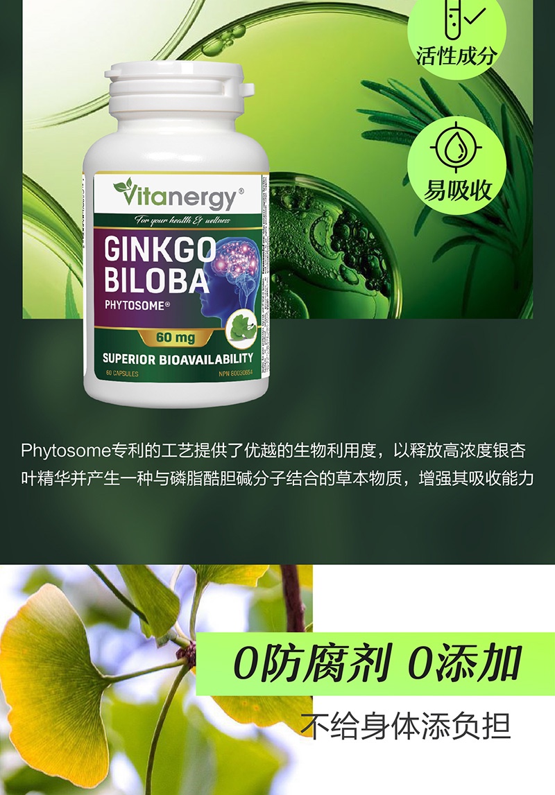 商品[国内直发] Vitanergy|【2026年6月到期】加拿大Vitanergy维生能银杏叶精华银杏补脑 提高记忆力 提高认知能力 改善老年痴呆60粒 | Ginkgo Extract,价格¥199,第8张图片详细描述