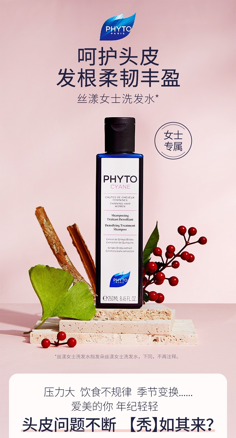 商品Phyto|PHYTO发朵丝漾女士洗发水250ml 强韧丰盈修护保护头皮,价格¥150,第6张图片详细描述