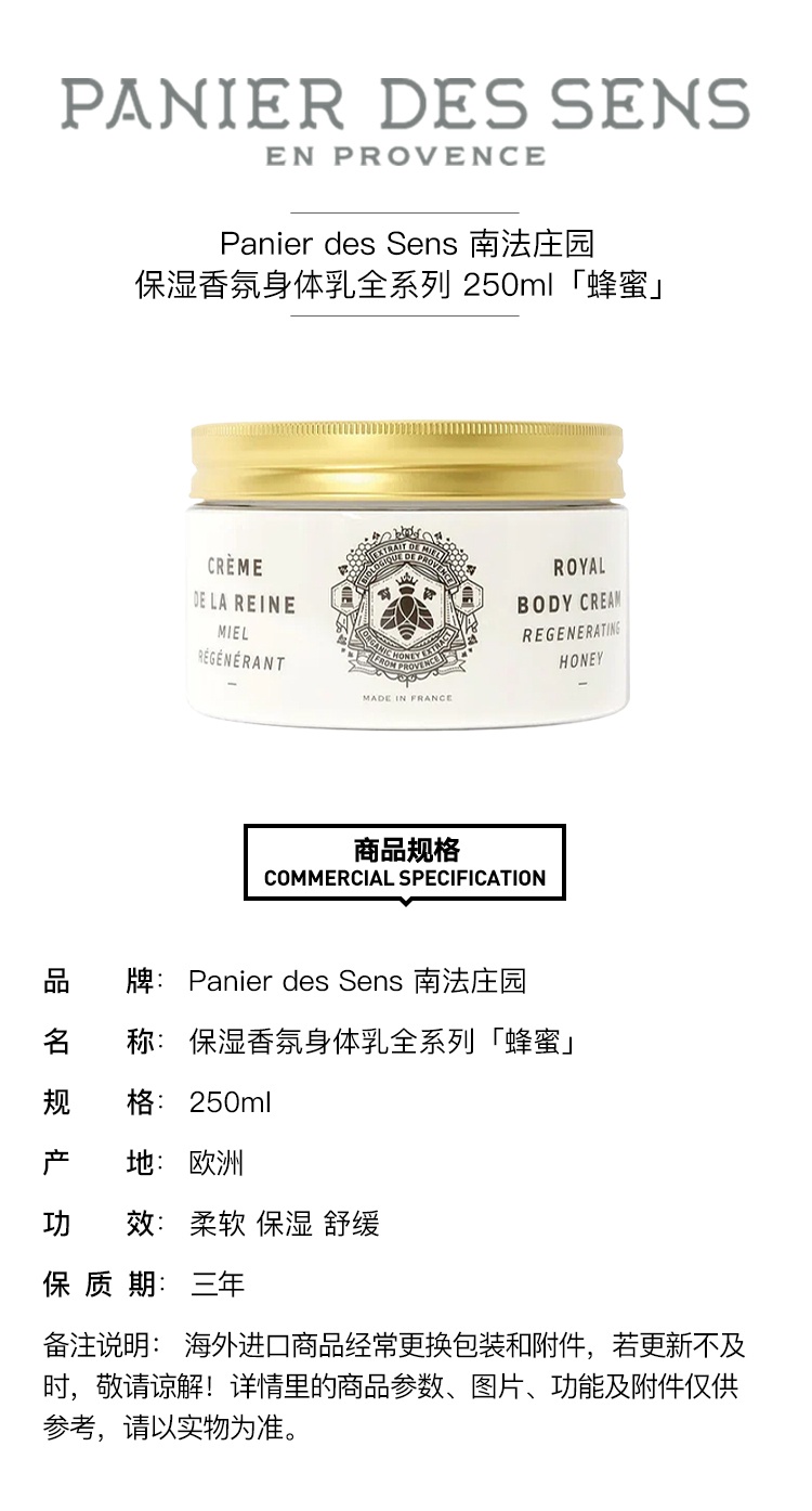 商品Panier Des Sens|Panier des Sens 南法庄园保湿香氛身体乳全系列250ml,价格¥252,第7张图片详细描述