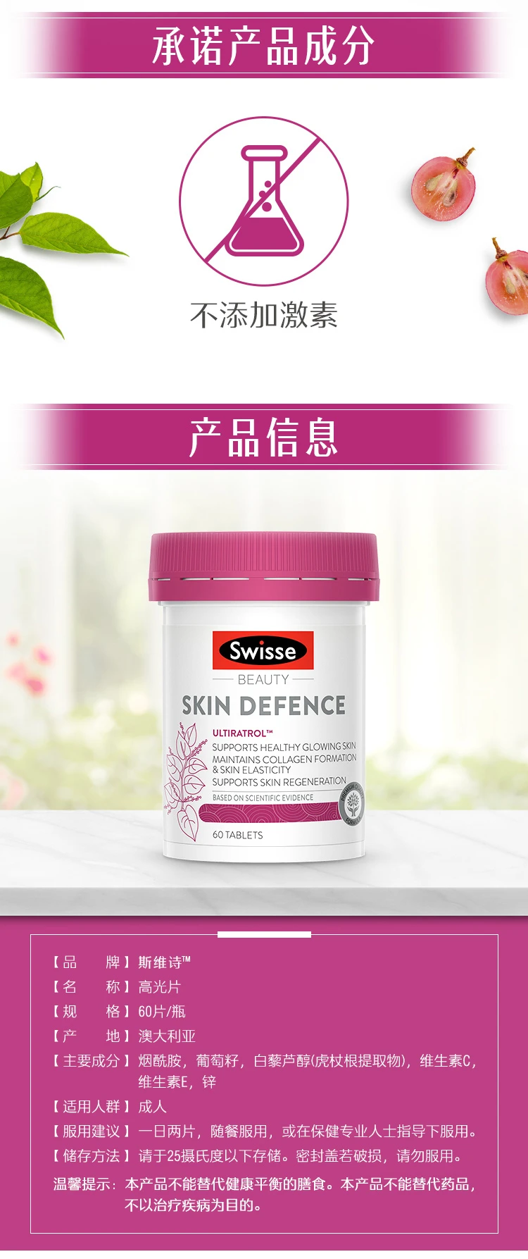 商品[国内直发] Swisse|Swisse斯维诗高光片60片,价格¥218,第10张图片详细描述